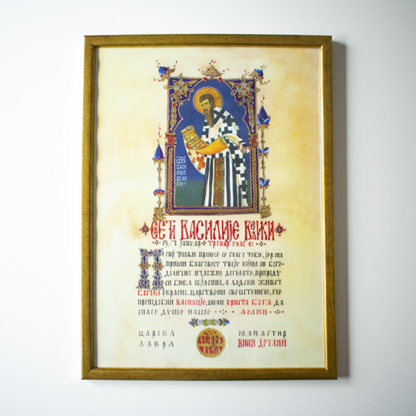 Свети Василије Велики калиграфија