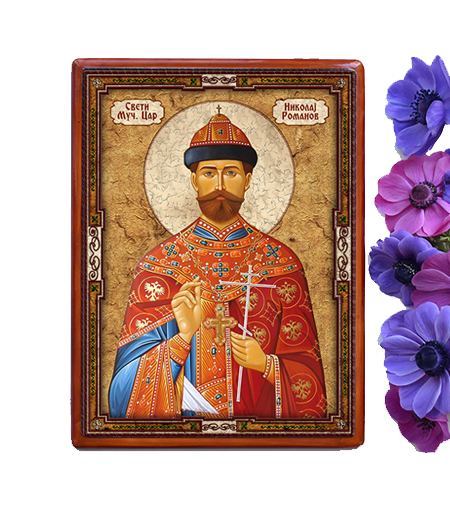 Икона Свети Цар Николај Романов